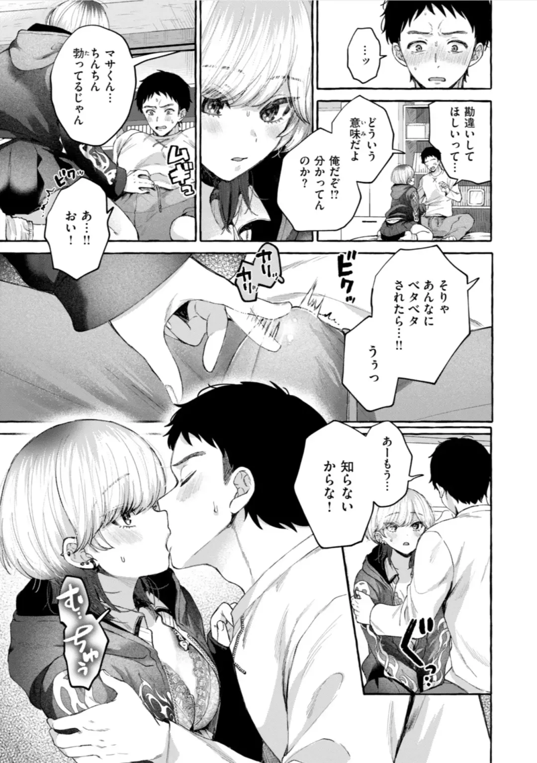 [Senakagashiri] Ai o Sosoide - Love inside me Fhentai - Page 87