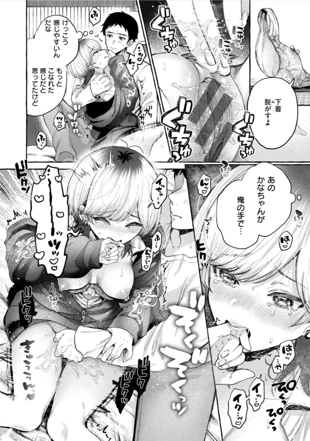 [Senakagashiri] Ai o Sosoide - Love inside me Fhentai - Page 90