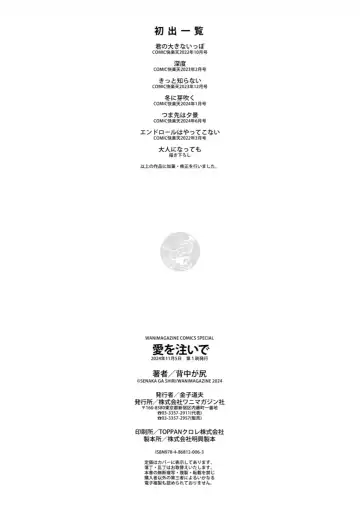 [Senakagashiri] Ai o Sosoide - Love inside me Fhentai - Page 162