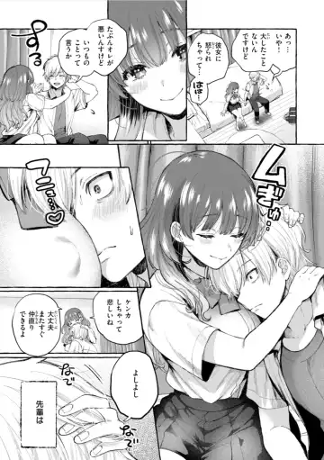 [Senakagashiri] Ai o Sosoide - Love inside me Fhentai - Page 59