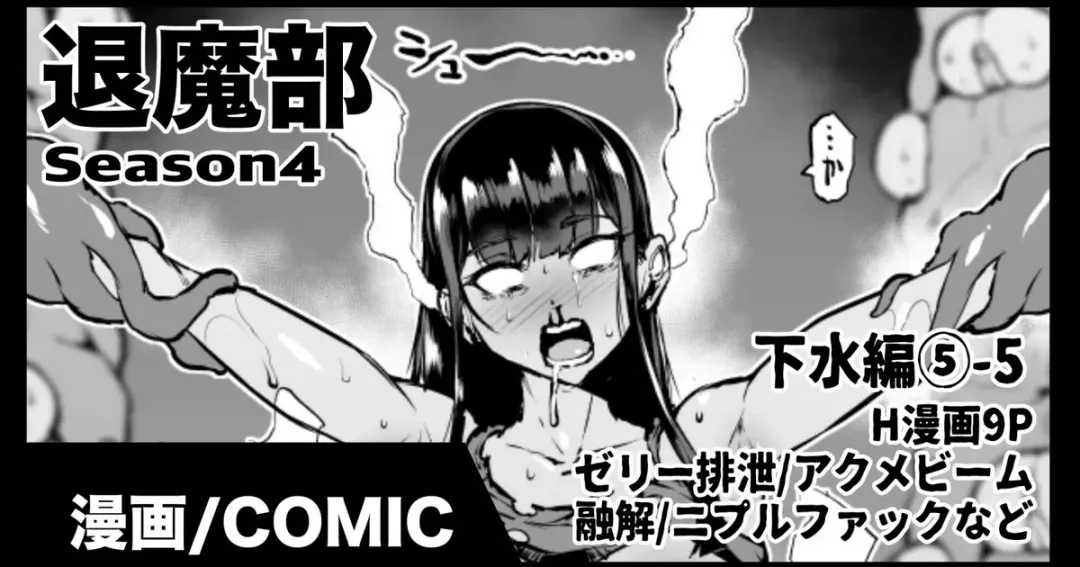 [Fan No Hitori] 退魔部S4 下水道編⑤-5 Fhentai - Page 1