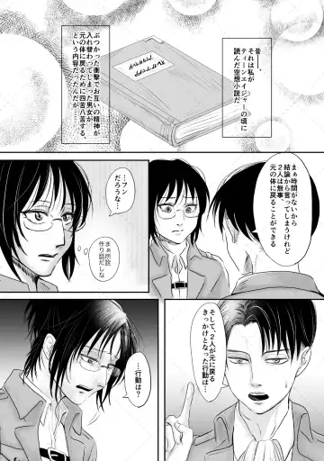 オレがメガネで メガネがオレで Fhentai - Page 15