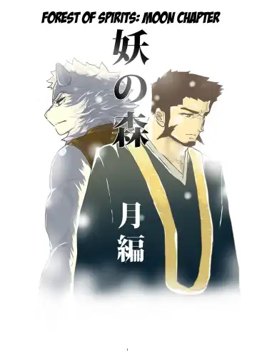 Read [Yamome] Ayakashi no Mori Tsuki Hen -  Forest of Spirits: Moon Chapter - Fhentai