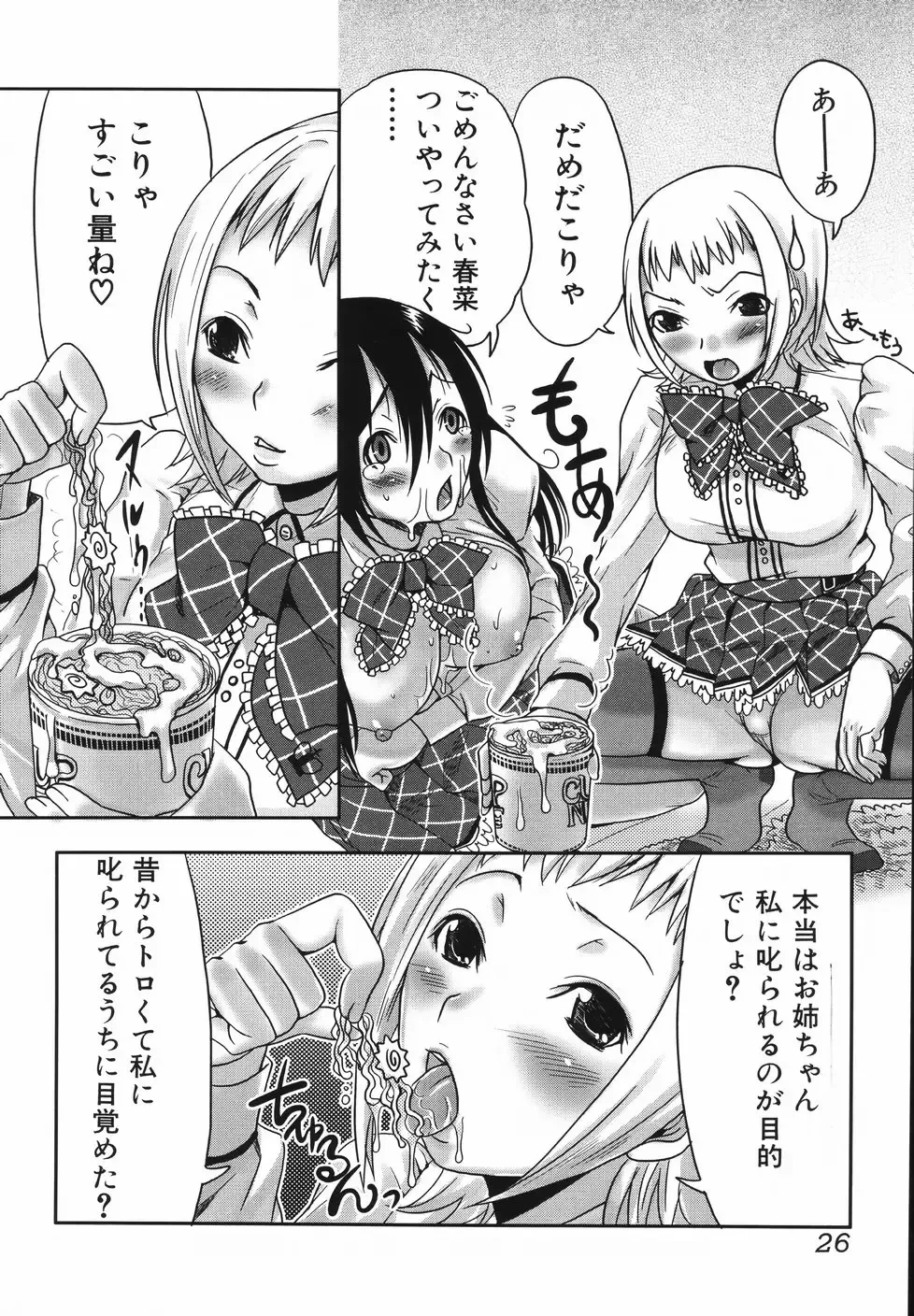 [Palco Nagashima] Futanari A La Mode Fhentai - Page 30