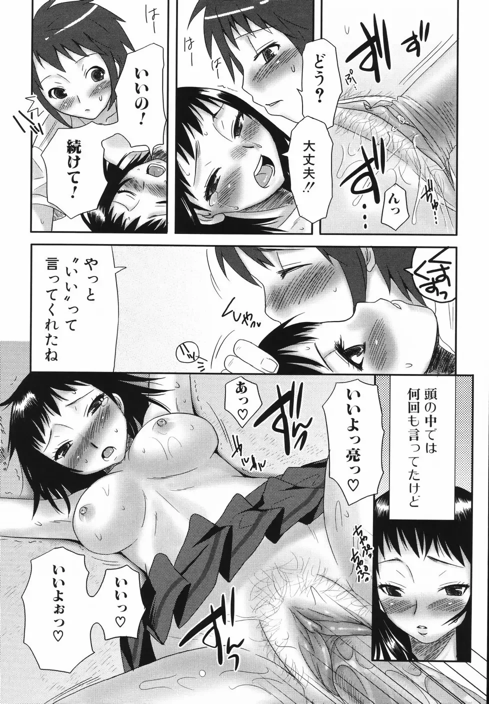 [Palco Nagashima] Futanari A La Mode Fhentai - Page 84