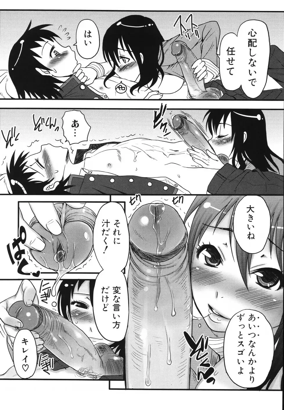 [Palco Nagashima] Futanari A La Mode Fhentai - Page 96