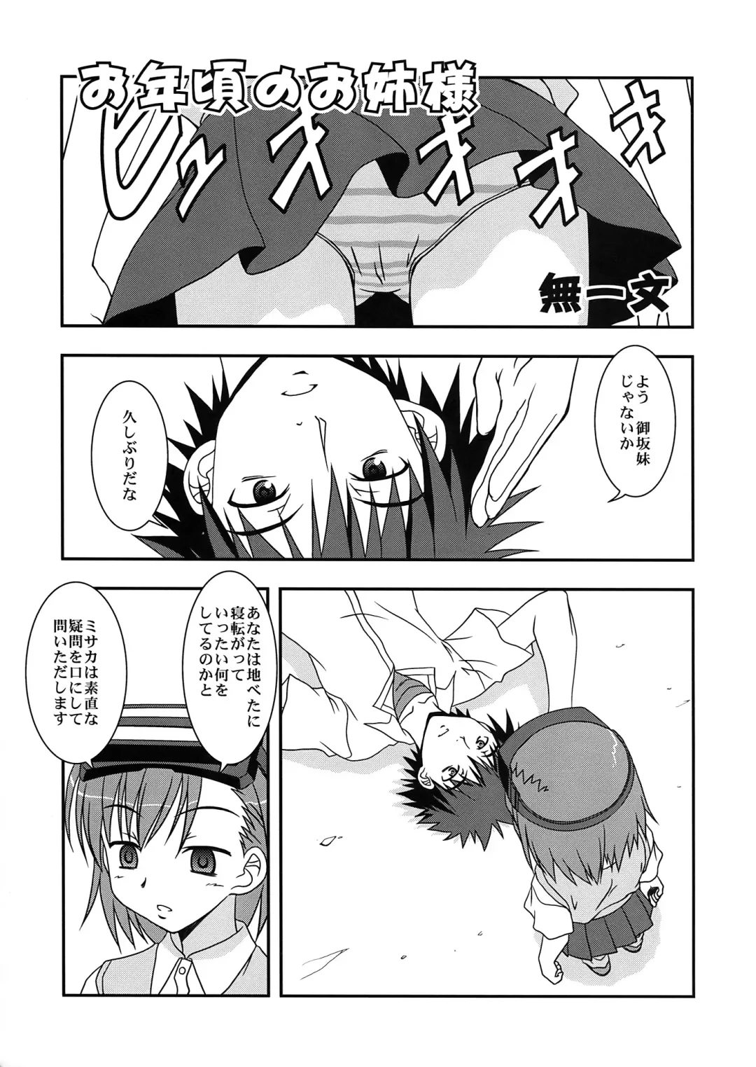 [Benjamin] Choudenji Chuugakusei Fhentai - Page 17