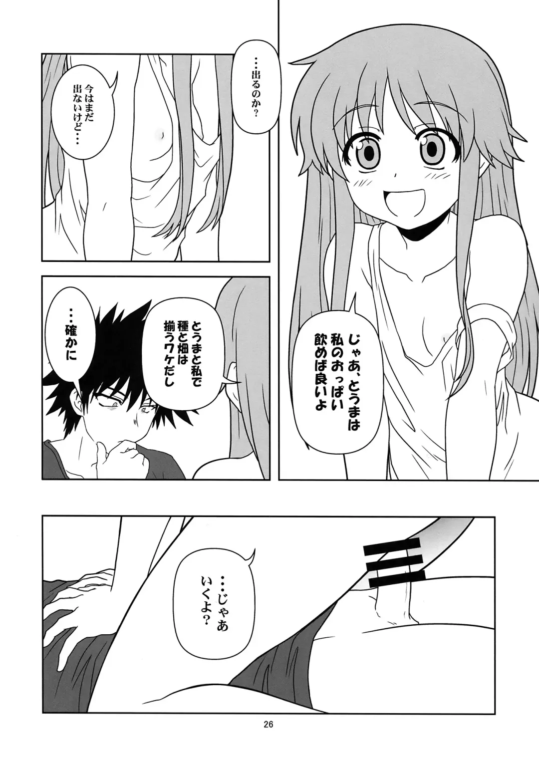 [Benjamin] Choudenji Chuugakusei Fhentai - Page 26