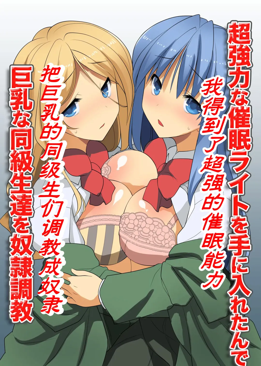 超強力な催眠ライトを手に入れたんで巨乳な同級生達を奴隷調教 Fhentai - Page 3