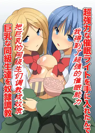 超強力な催眠ライトを手に入れたんで巨乳な同級生達を奴隷調教 Fhentai - Page 3