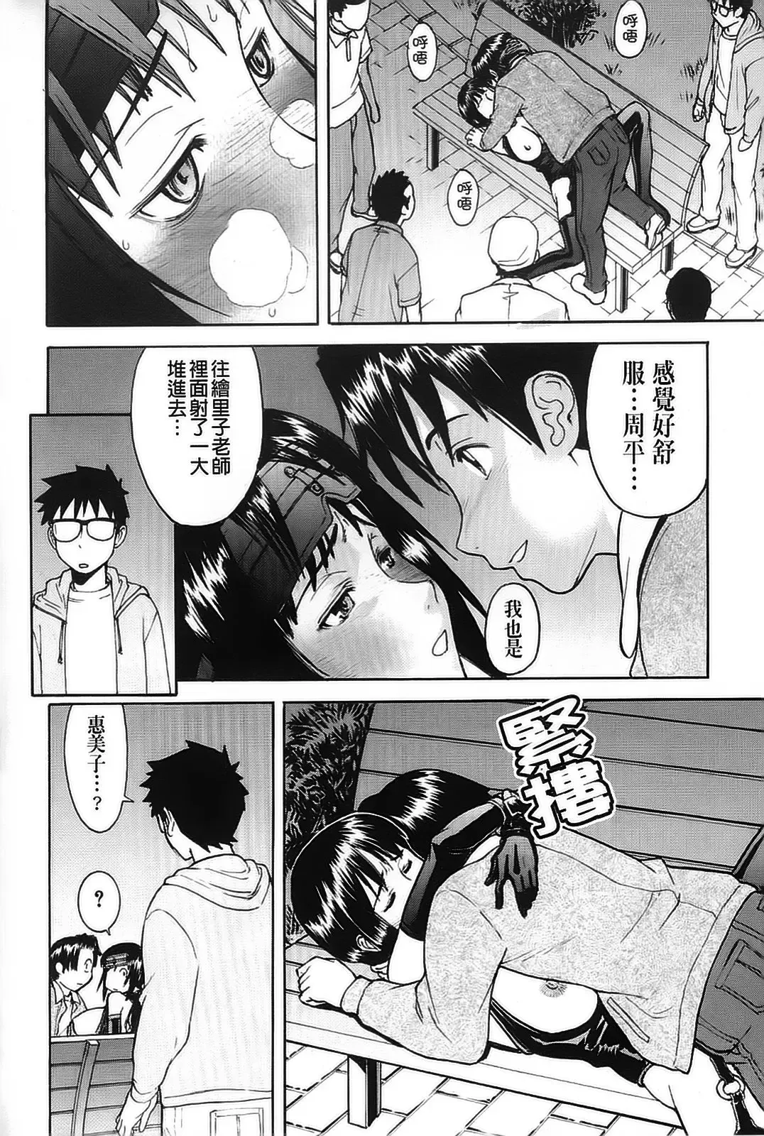[Inomaru] Hazukashime Fhentai - Page 115
