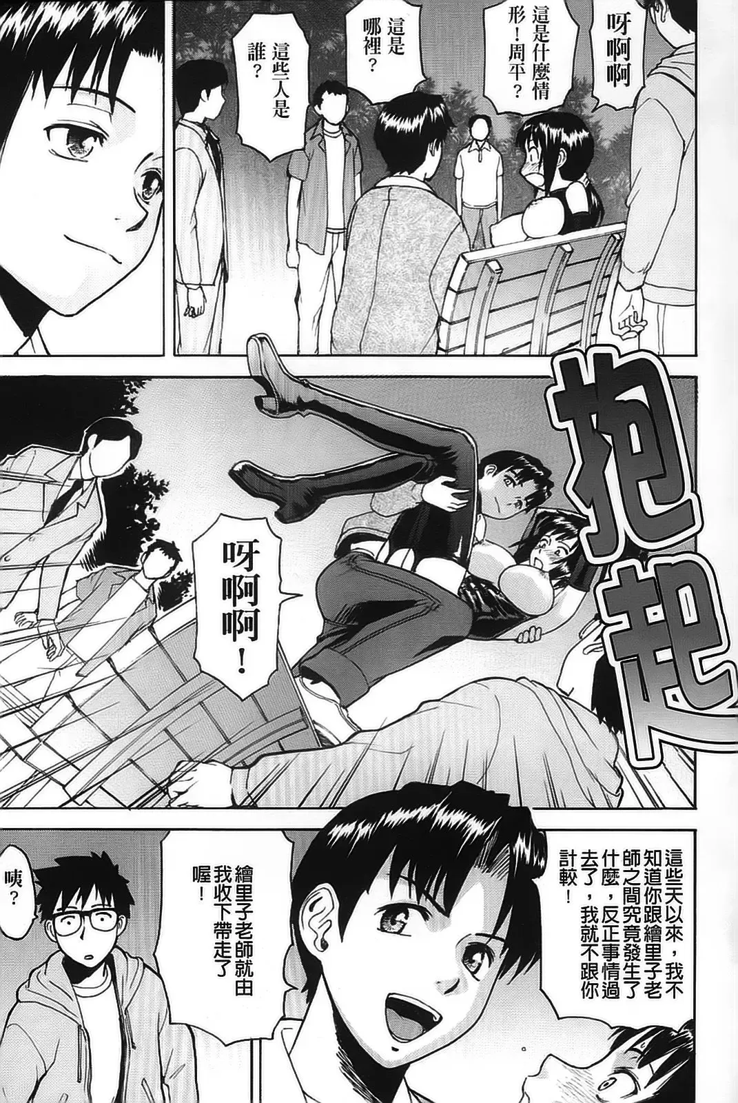 [Inomaru] Hazukashime Fhentai - Page 116