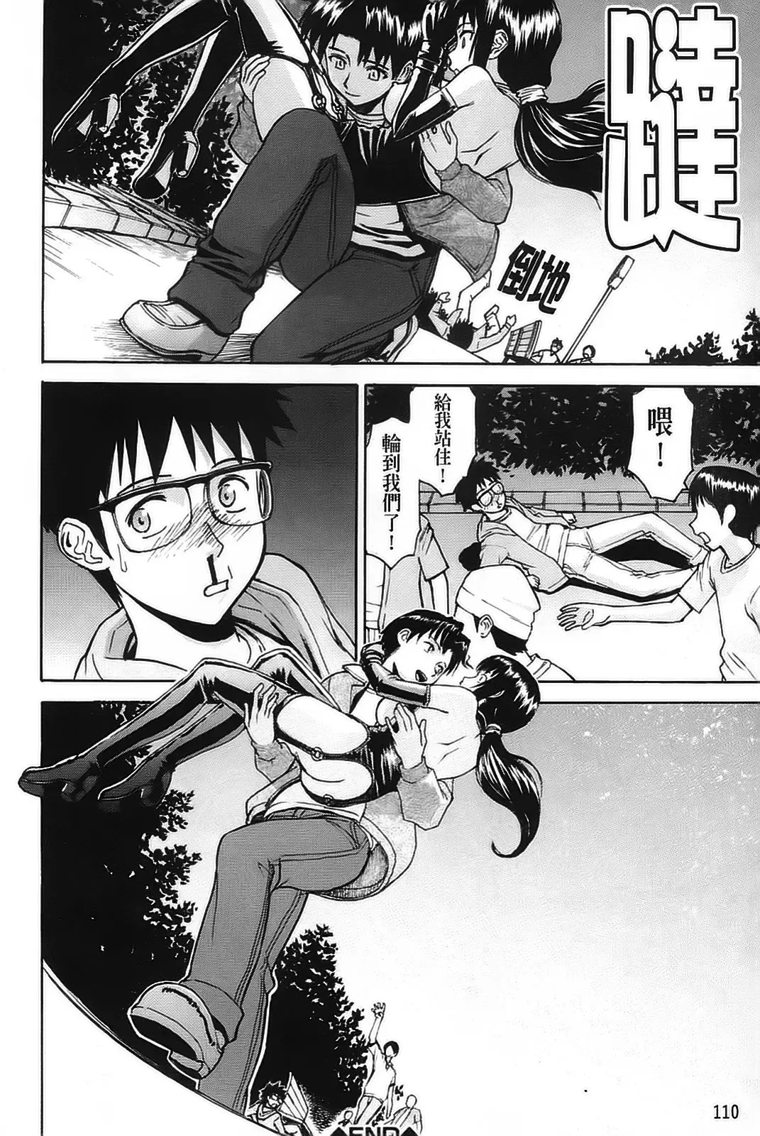 [Inomaru] Hazukashime Fhentai - Page 118