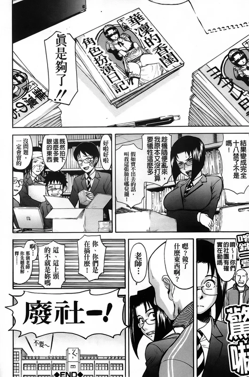 [Inomaru] Hazukashime Fhentai - Page 144