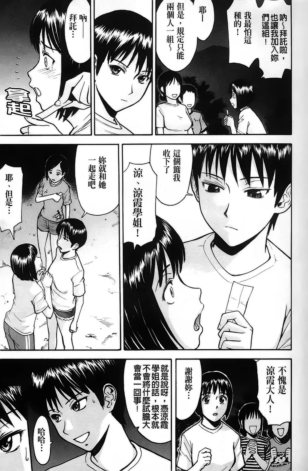 [Inomaru] Hazukashime Fhentai - Page 175