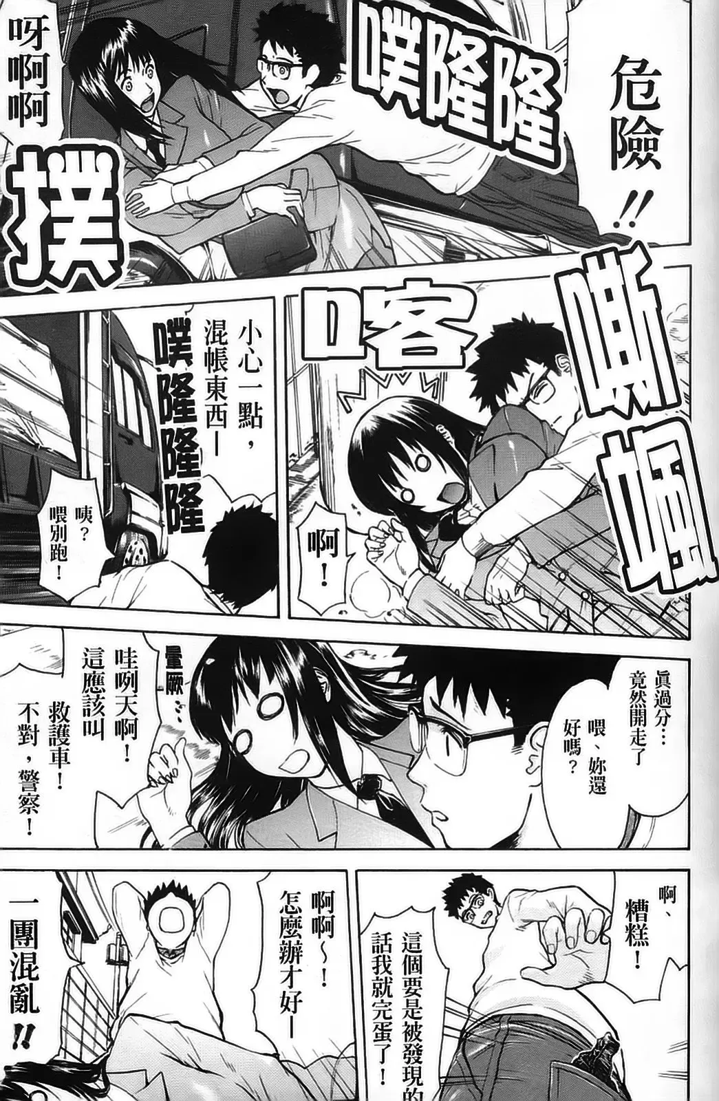 [Inomaru] Hazukashime Fhentai - Page 39