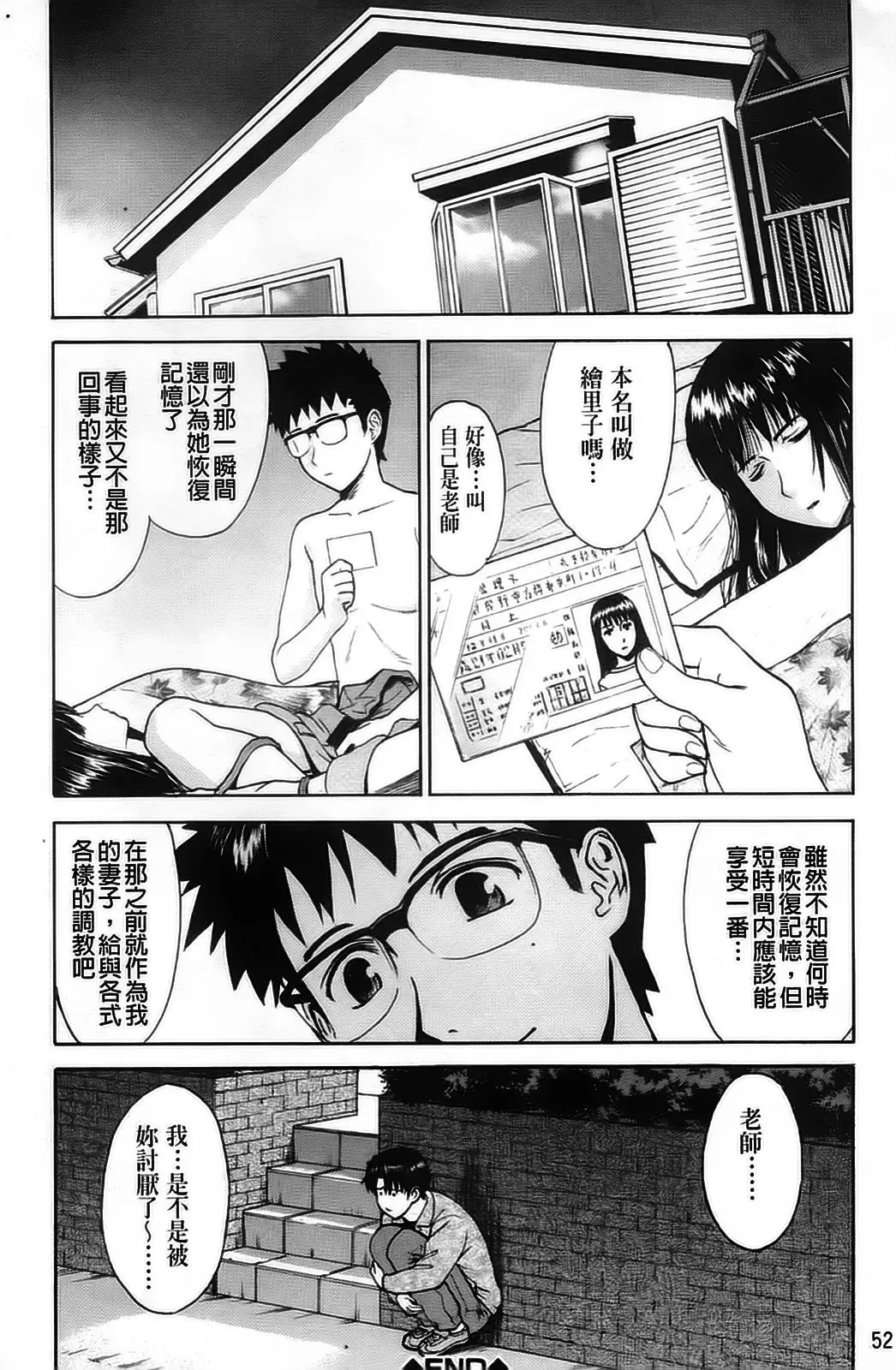 [Inomaru] Hazukashime Fhentai - Page 62