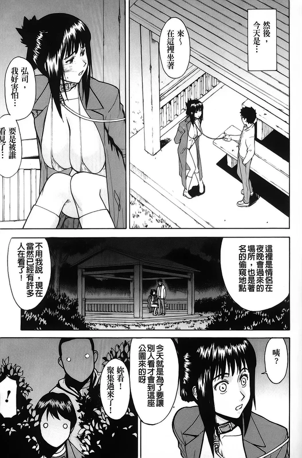 [Inomaru] Hazukashime Fhentai - Page 69