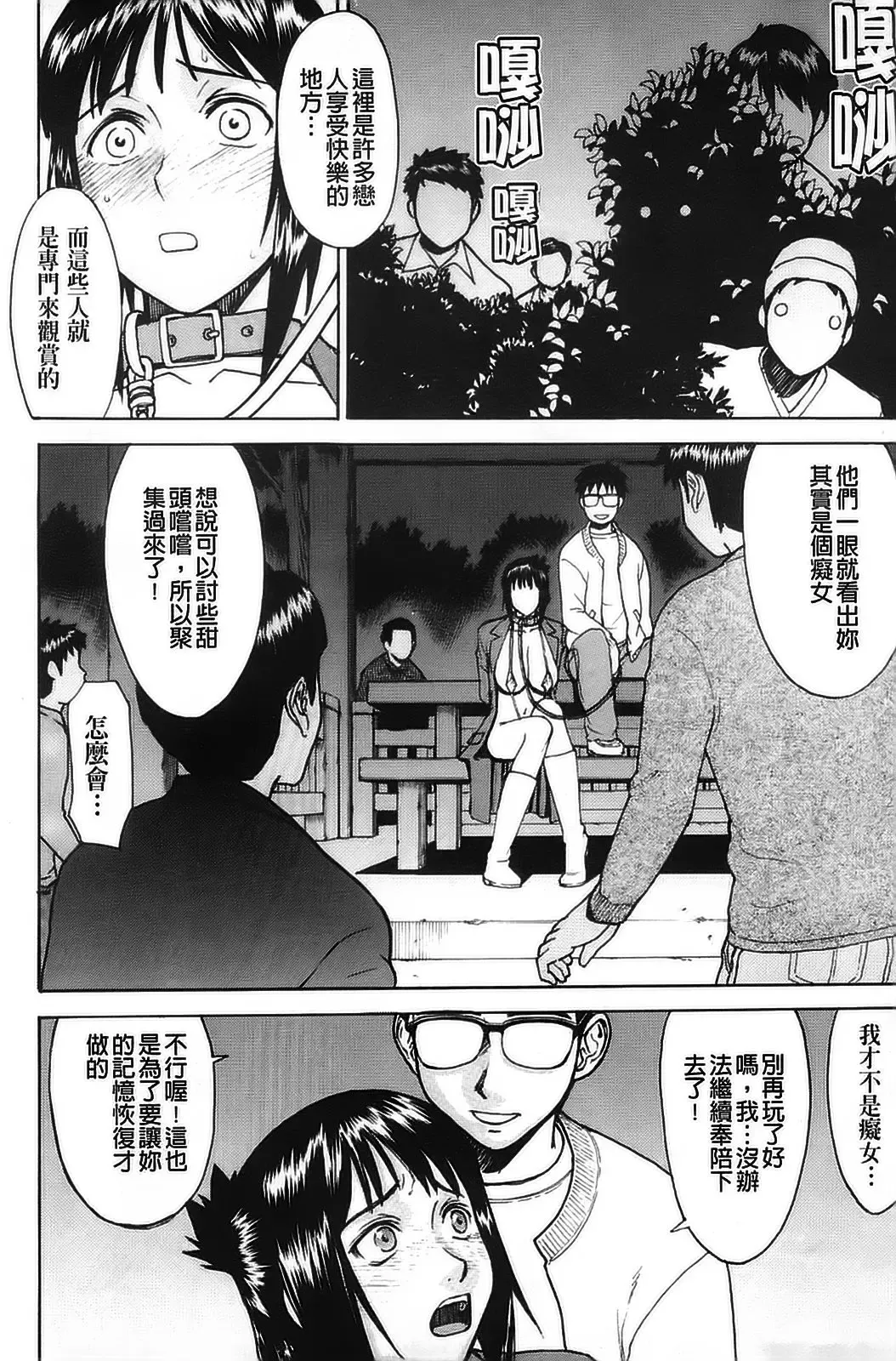 [Inomaru] Hazukashime Fhentai - Page 70