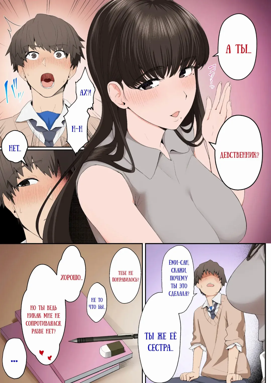 [Sirofugu] Kanojo no Onee-san ni Otosareru | Я был соблазнён сестрой моей девушки Fhentai - Page 19