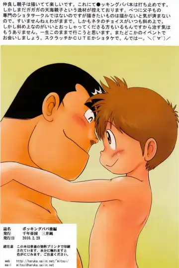 [Mitsui Jun] Bocking Papa Kouhen Fhentai - Page 11