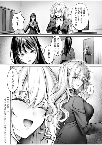 [Yomogi Mametaro] Subsc Girl ~Wakeari Bishoujo Okashi Shimasu~ Fhentai - Page 81