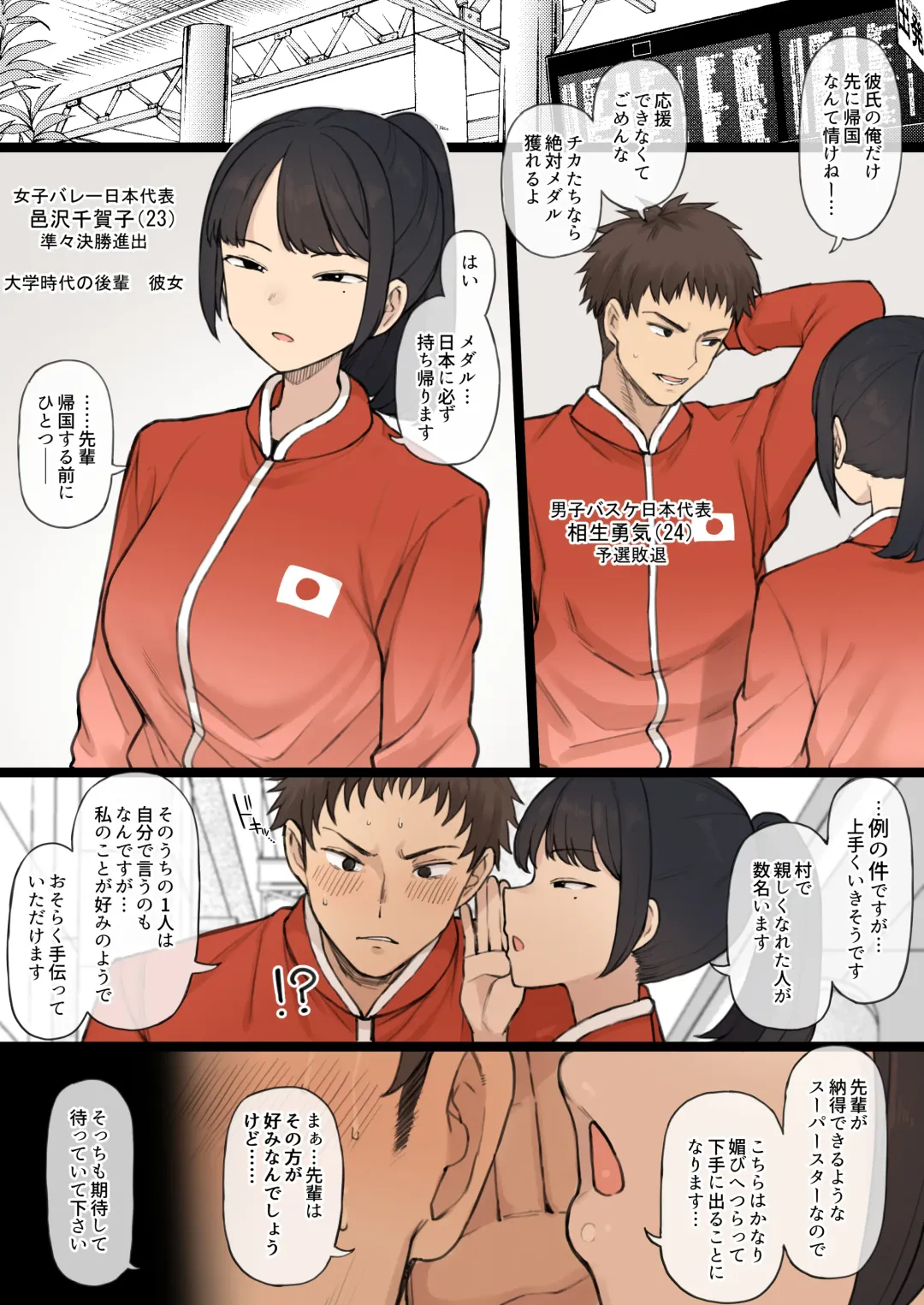 [Terasu Mc] Athletic x Couple x Cuckold Fhentai - Page 2