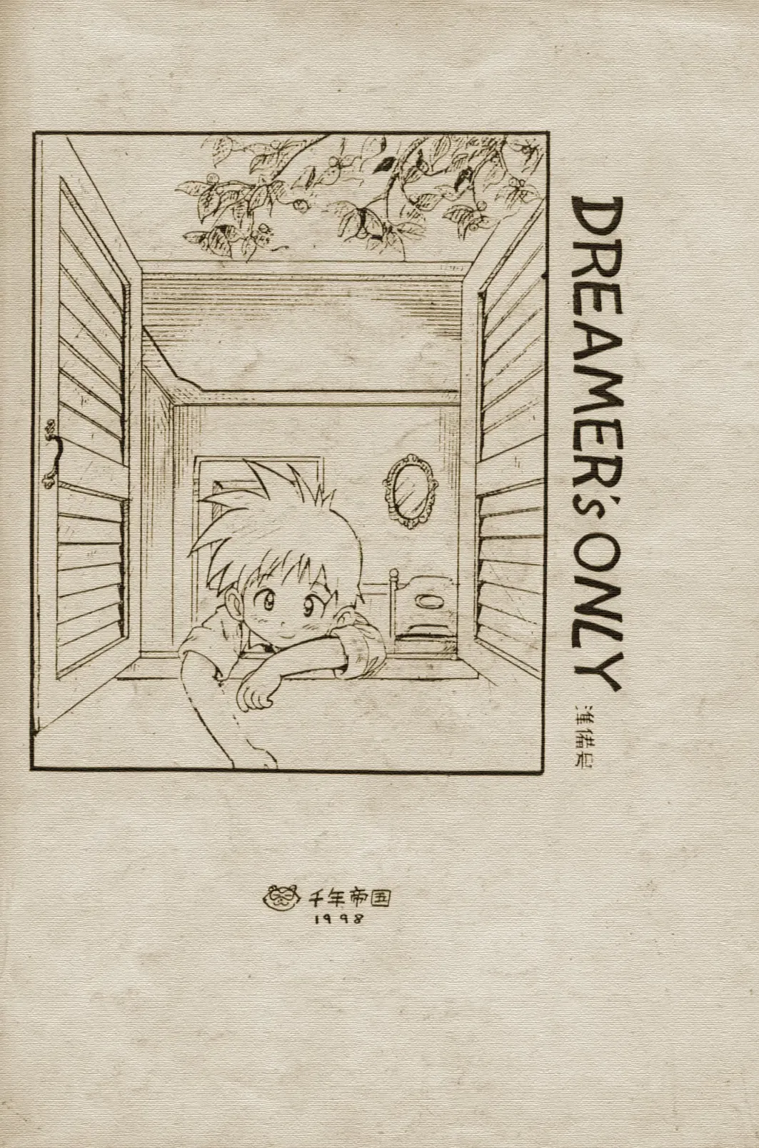 [Mitsui Jun] Mitsui Jun - Dreamers Only 1 Fhentai - Page 15