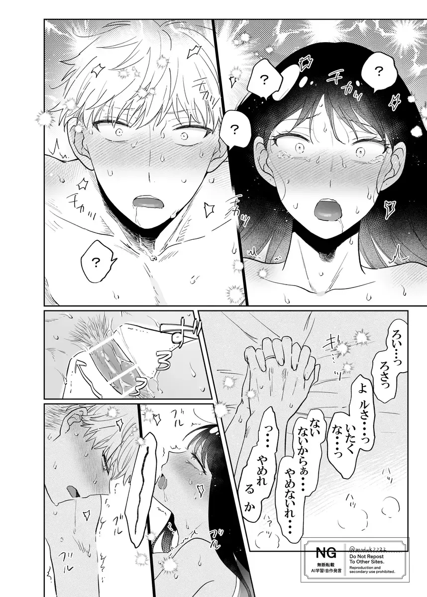 lHatsu etchi royo Fhentai - Page 20