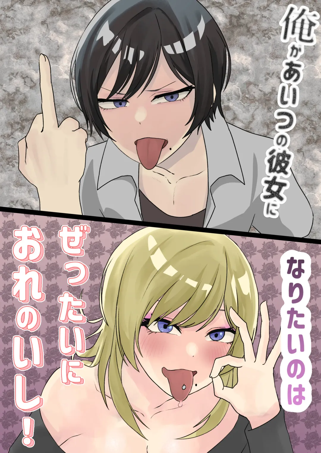 [Sasaki Musashi] Ore ga Aitsu no Kanojo ni Naritai no wa Zettai ni Ore no Ishi! Fhentai - Page 1