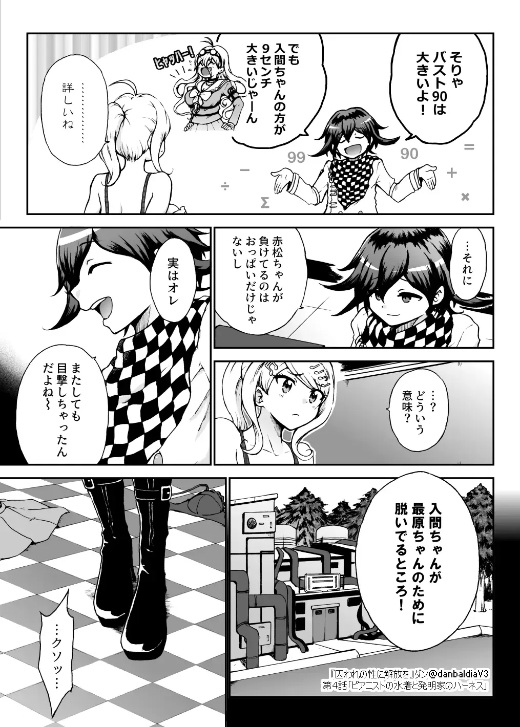 [Danbaldia] Toraware no Sei ni Kaihou o Ch.4 - Pianist no Mizugi to Hatsumeika no Harness Fhentai - Page 12