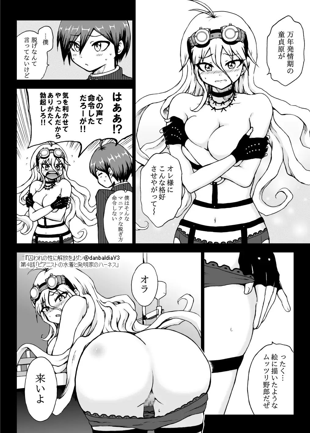 [Danbaldia] Toraware no Sei ni Kaihou o Ch.4 - Pianist no Mizugi to Hatsumeika no Harness Fhentai - Page 13