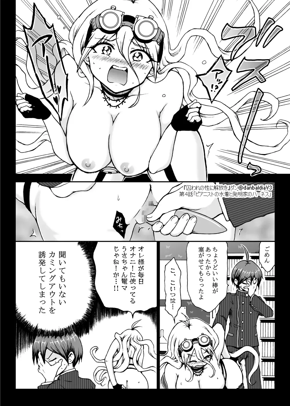 [Danbaldia] Toraware no Sei ni Kaihou o Ch.4 - Pianist no Mizugi to Hatsumeika no Harness Fhentai - Page 15