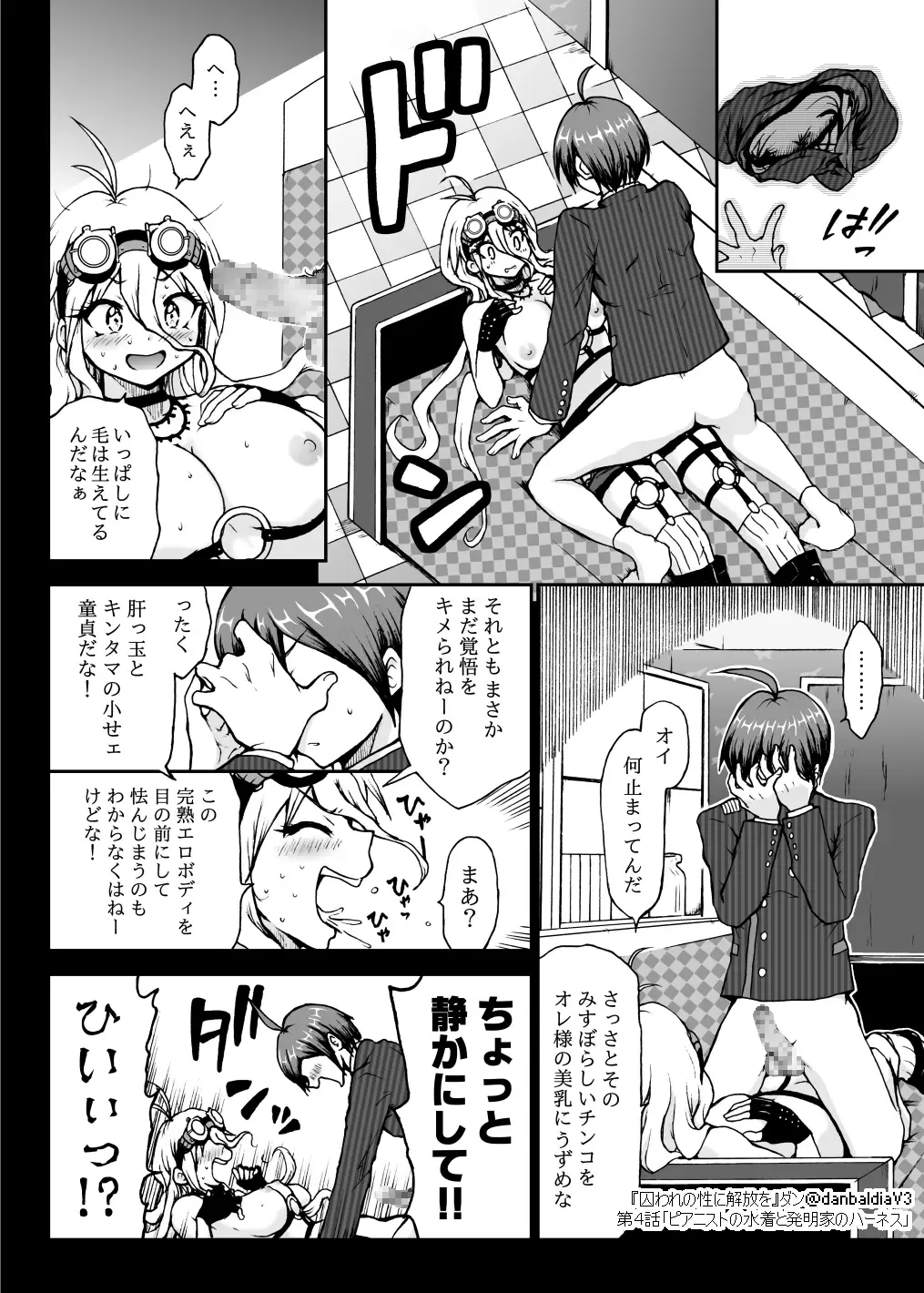 [Danbaldia] Toraware no Sei ni Kaihou o Ch.4 - Pianist no Mizugi to Hatsumeika no Harness Fhentai - Page 17