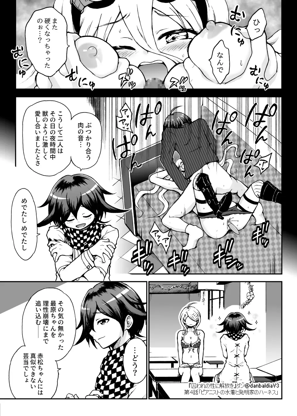 [Danbaldia] Toraware no Sei ni Kaihou o Ch.4 - Pianist no Mizugi to Hatsumeika no Harness Fhentai - Page 22