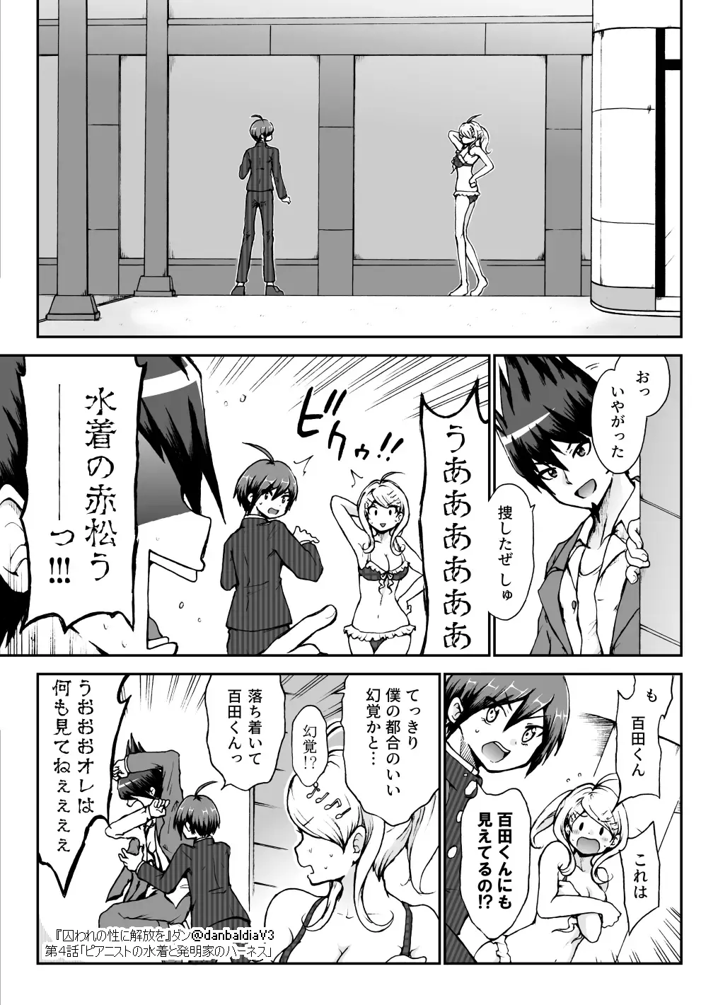 [Danbaldia] Toraware no Sei ni Kaihou o Ch.4 - Pianist no Mizugi to Hatsumeika no Harness Fhentai - Page 8