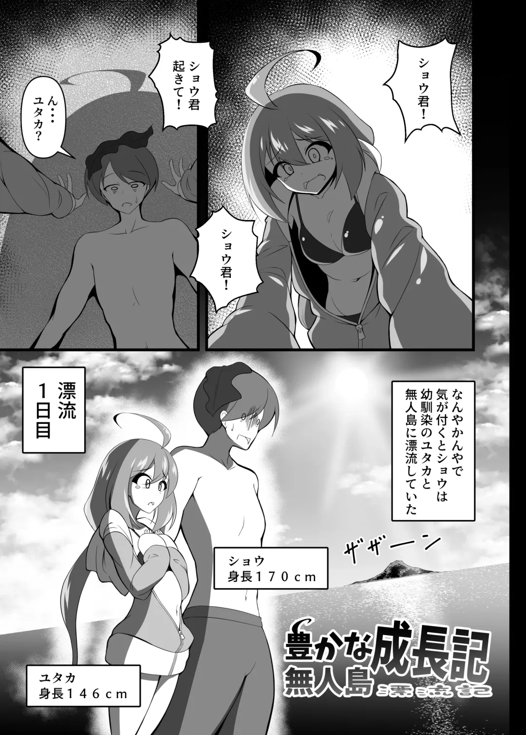 [Moralgear] Yutaka na Mujintou Seichouki Fhentai - Page 2