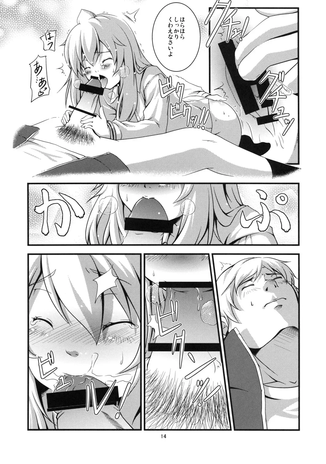 [Kouji] Chiaki kana? Okawari Fhentai - Page 14