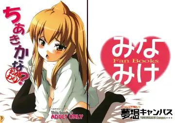 Read [Kouji] Chiaki kana? Okawari - Fhentai