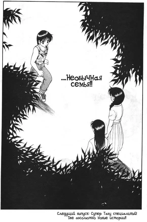 [Ogami Wolf] Super Taboo 11 Fhentai - Page 28