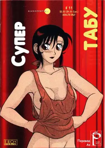 Read [Ogami Wolf] Super Taboo 11 - Fhentai