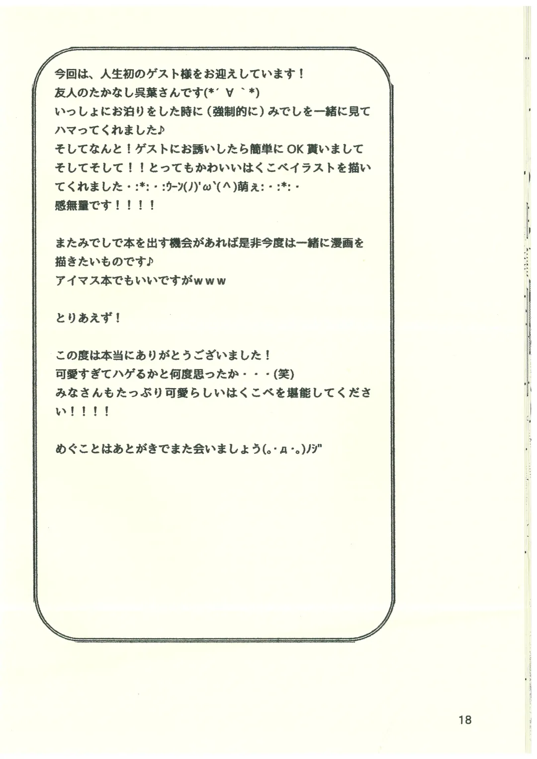 Mikakunin de  Mousou kei Fhentai - Page 18