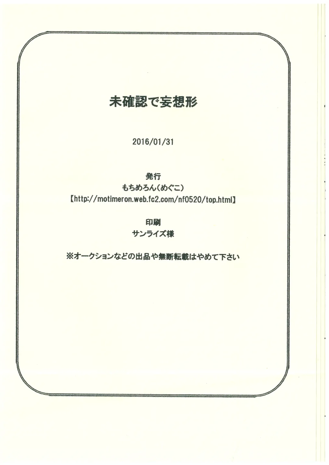 Mikakunin de  Mousou kei Fhentai - Page 22