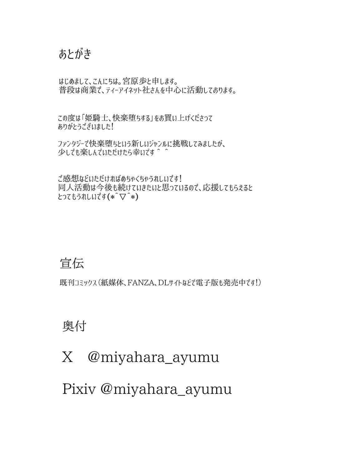 [Miyahara Ayumu] Himekishi Kairaku Ochisuru Fhentai - Page 49