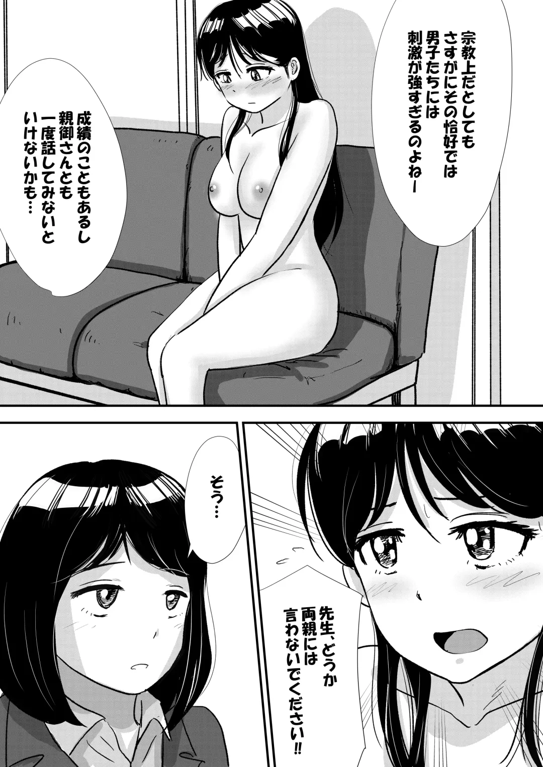Shuukyoujou no Riyuu de Zenra no Joshi Kousei ga Nude Dessin Model ni natta Hanashi Fhentai - Page 9