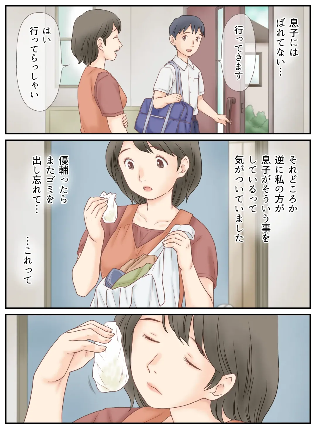 [Atori K] Musuko ni Mirareta Onanie Fhentai - Page 6