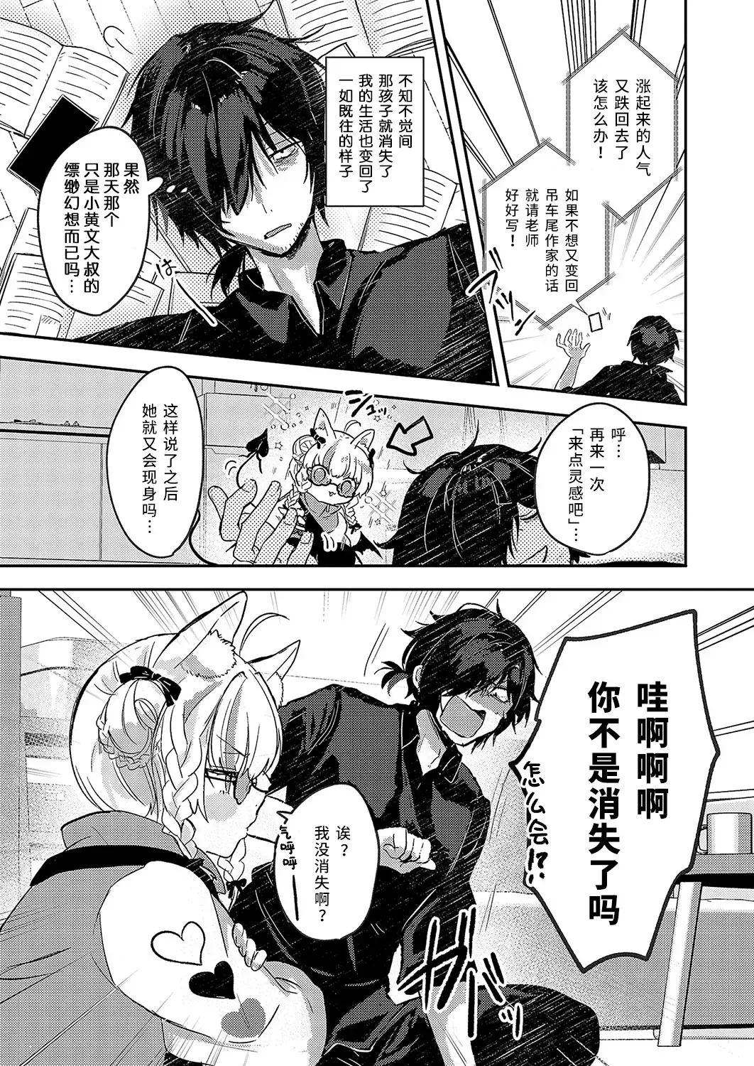 [Kyoka] Yonde masen yo!? 〜Oshikake Succubus Shoukan shichai mashita〜 | 我可没叫你过来!? 〜不小心召唤出来一个不请自来的魅魔〜 Fhentai - Page 24