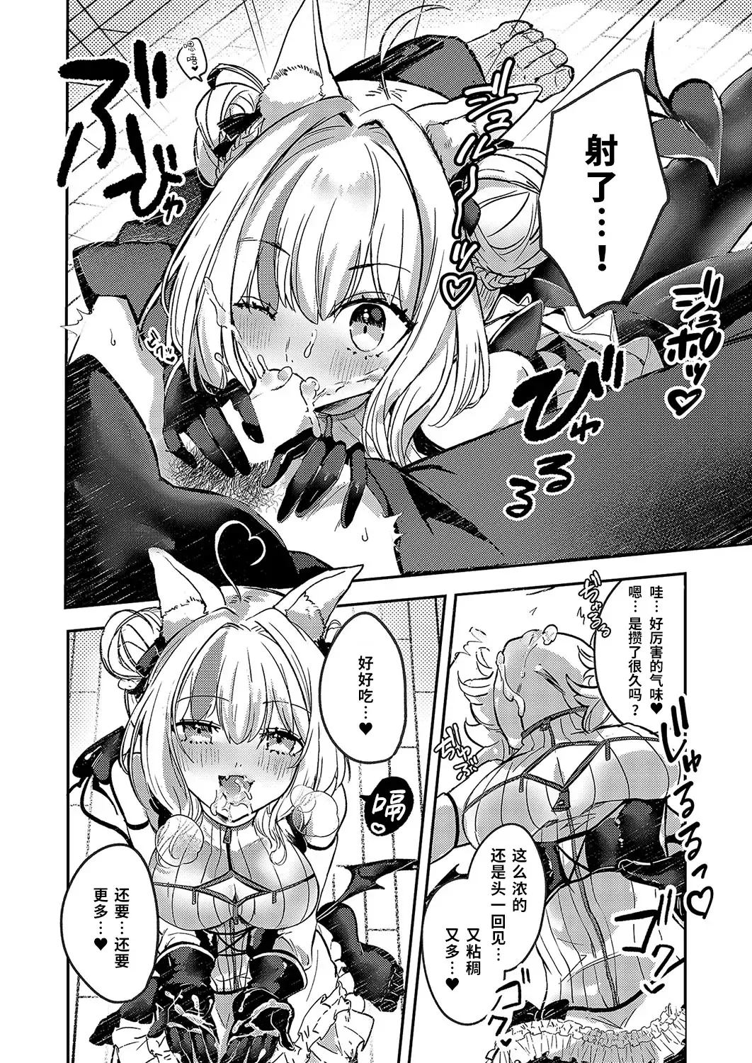 [Kyoka] Yonde masen yo!? 〜Oshikake Succubus Shoukan shichai mashita〜 | 我可没叫你过来!? 〜不小心召唤出来一个不请自来的魅魔〜 Fhentai - Page 9