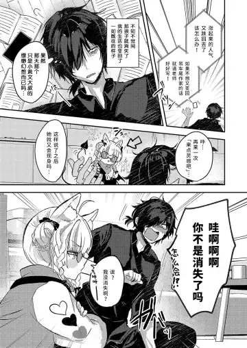 [Kyoka] Yonde masen yo!? 〜Oshikake Succubus Shoukan shichai mashita〜 | 我可没叫你过来!? 〜不小心召唤出来一个不请自来的魅魔〜 Fhentai - Page 24