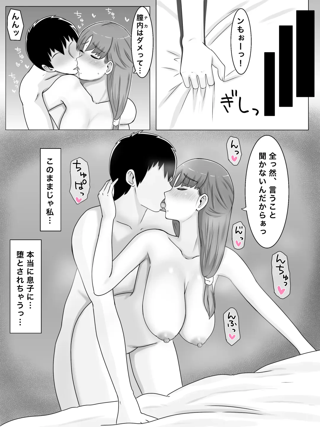 母さんとしたいこと〜絶倫息子との性活 回想編 Fhentai - Page 27